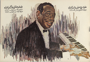 [Duke Elllington program for Damascus, Syria with reproduction of painting of Duke at the piano: brochure,] 1963